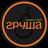 Груша Падел Клуб