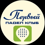 Первый Падел Клуб